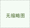 空间认知能力