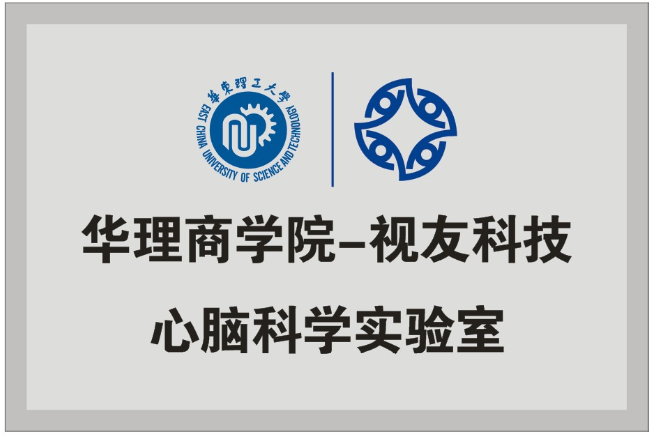  华东理工大学-视友科技 心脑科学实验室 